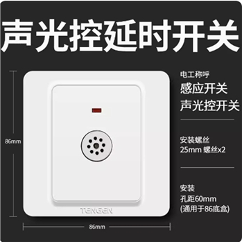 声控开关天正86型暗装开关插座家用白色墙壁面板