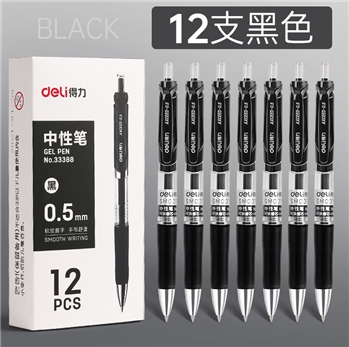 得力s01中性笔批发按动笔 0.5mm黑色签字笔圆珠笔水笔办公用笔